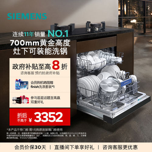 西门子14套嵌入式灶下洗碗机S23