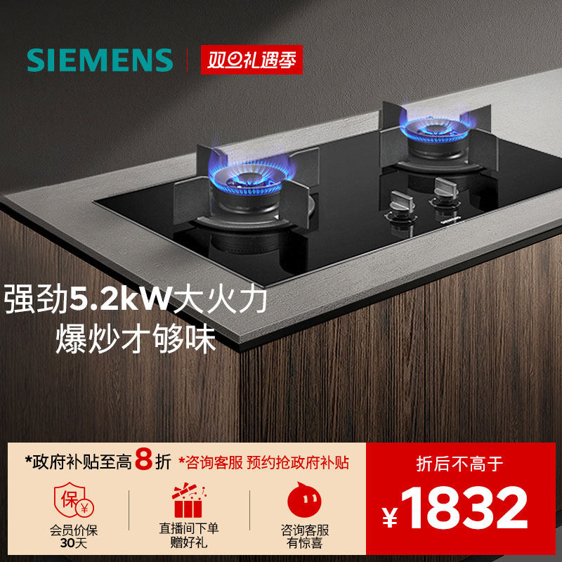西门子嵌入式燃气灶具5.2大火力厨房家用双灶天然气3VBMP