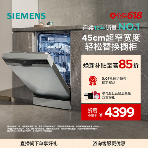 西门子10套超窄独嵌两用洗碗机