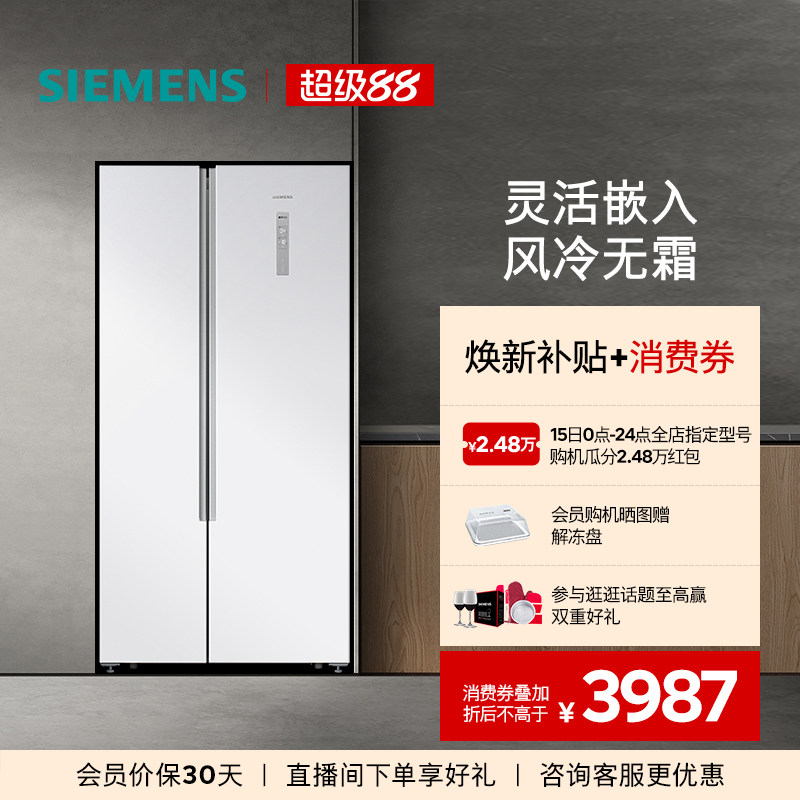 【超薄嵌入】西门子官方超薄501L对开门家用大容量风冷无霜冰箱