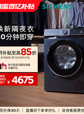 【蓝宝石超氧】西门子10公斤滚筒家用全自动洗衣机官方变频1E10