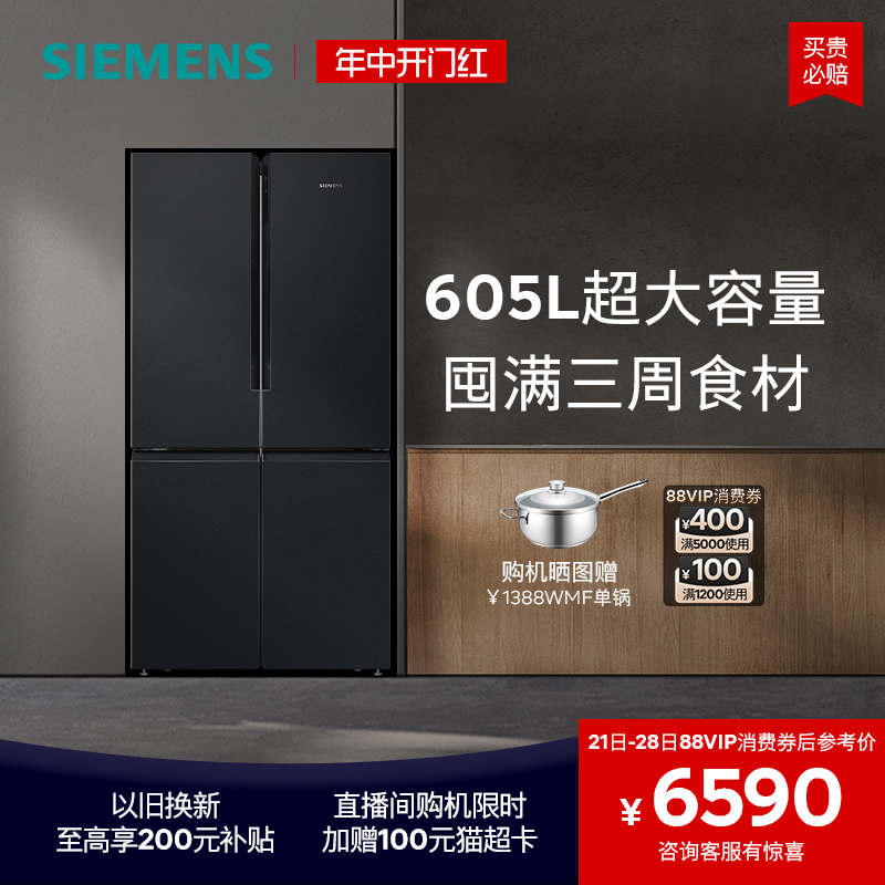 西门子605L四门对开双开门家用冰箱官方旗舰店一级能效大容量1549