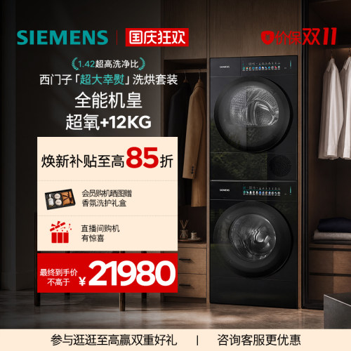 【顶奢新品】西门子iQ700超大幸熨12+12KG超氧滚筒洗衣机洗烘套装
