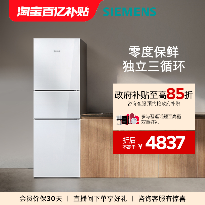 西门子274L三门零度保鲜冰箱