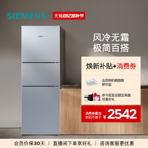 西门子271L三开门风冷无霜电冰箱