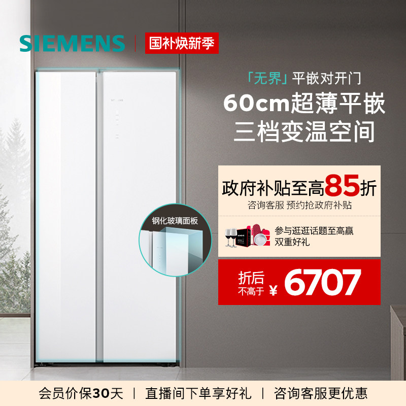 西门子512L双开门60cm超薄平嵌大容量家用风冷无霜一级能效冰