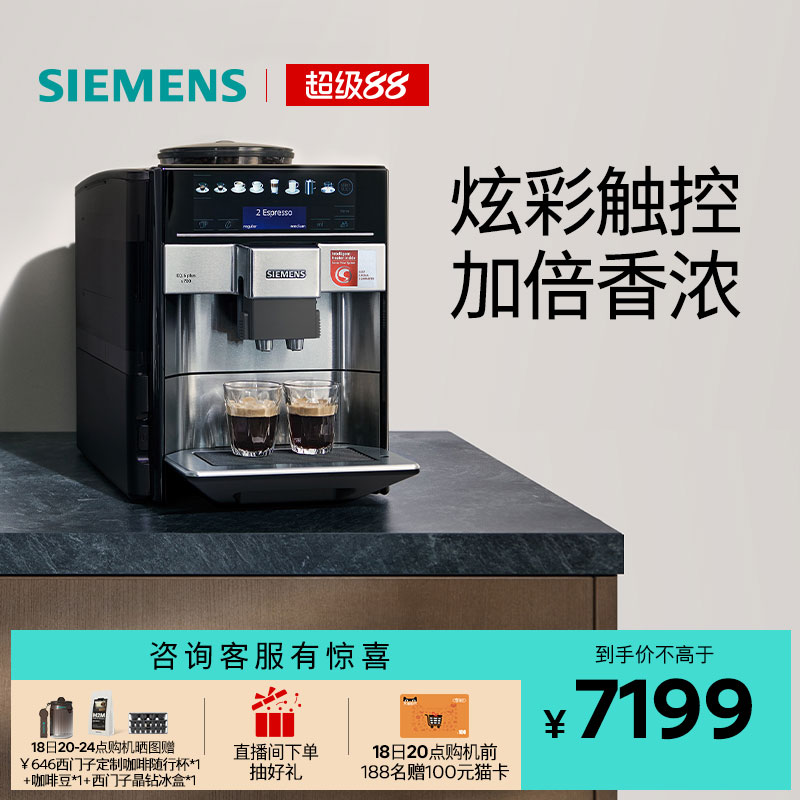 西门子意式全自动咖啡机加倍香浓