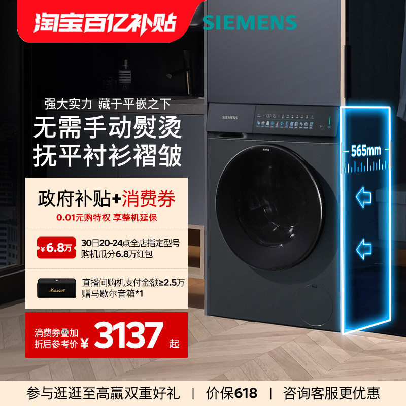 【超薄小幸熨】西门子10KG官方全自动蒸汽除皱家用滚筒洗衣机