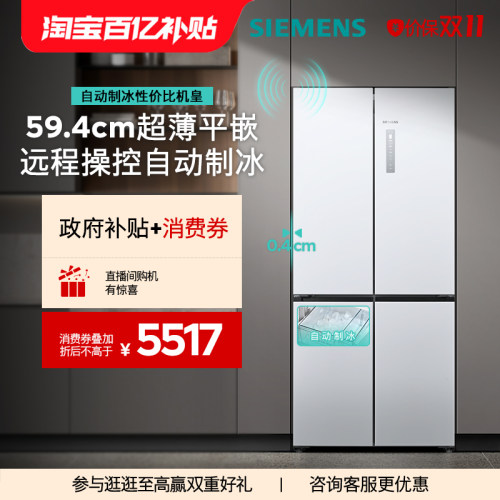 【重磅新品】西门子冰立方平嵌P3十字门冰箱502L机皇自动制冰超薄