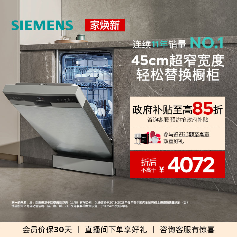 西门子10套超窄独嵌两用洗碗机