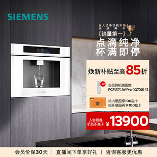 700proS 西门子嵌入RO反渗透厚膜冷热直饮杯满即停净水器 新品