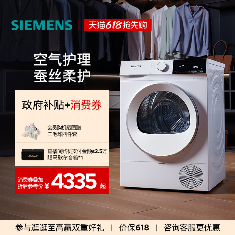 【超薄新品首发】西门子10KG滚筒烘干机全自动热泵干衣机