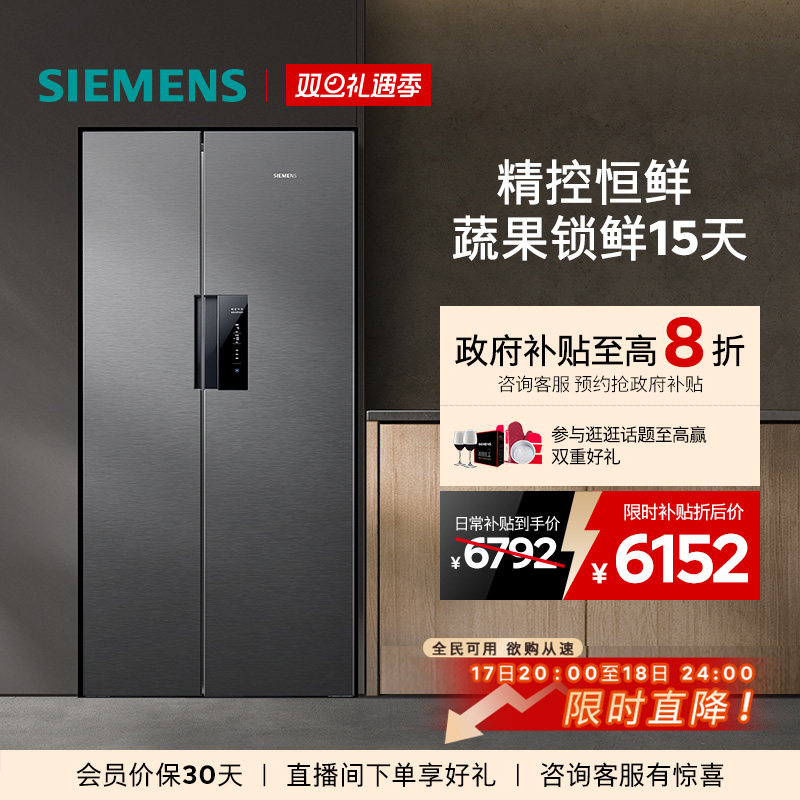 西门子637L对开门精控恒鲜电冰箱