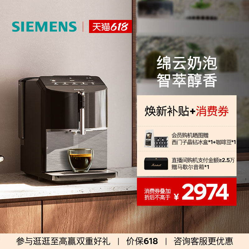 [一键双杯]西门子全自动咖啡机小型办公家用智能自清洁TF305CF9