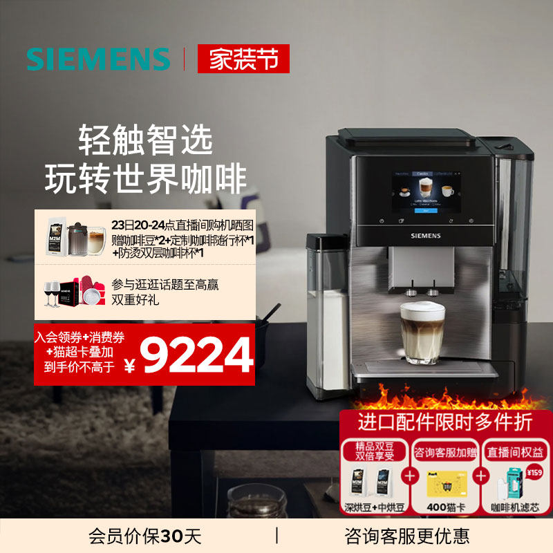 [冷萃]西门子全自动咖啡机进口家用办公触控屏智能互联TQ707C03