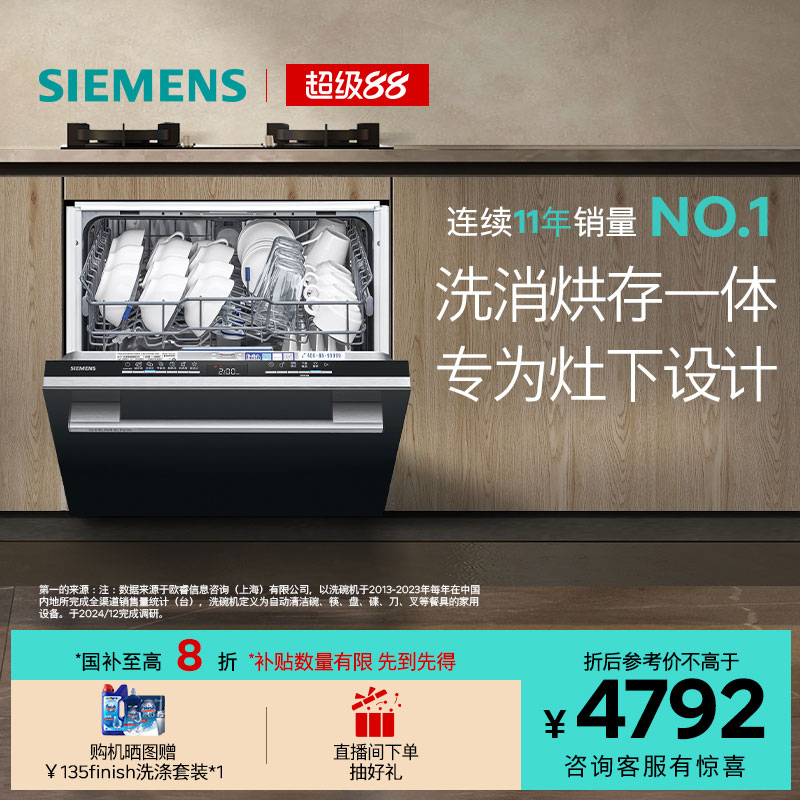 西门子12套灶下大内腔洗碗机