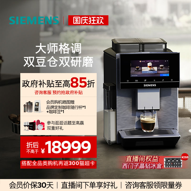西门子意式全自动咖啡机