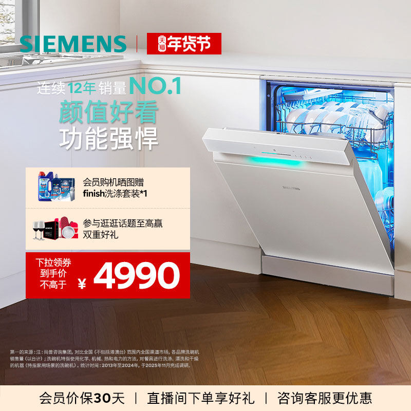 新品|西门子极净魔盒3.0独立嵌入式洗碗机17+3套家用EW88/EB99