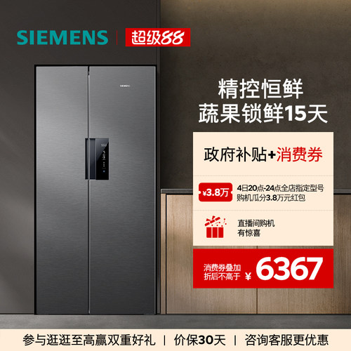 西门子637L对开门精控恒鲜电冰箱