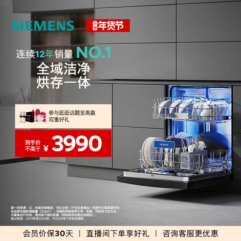 西门子14+2套独立嵌入式洗碗机家用官方全自动除菌消毒23HB03