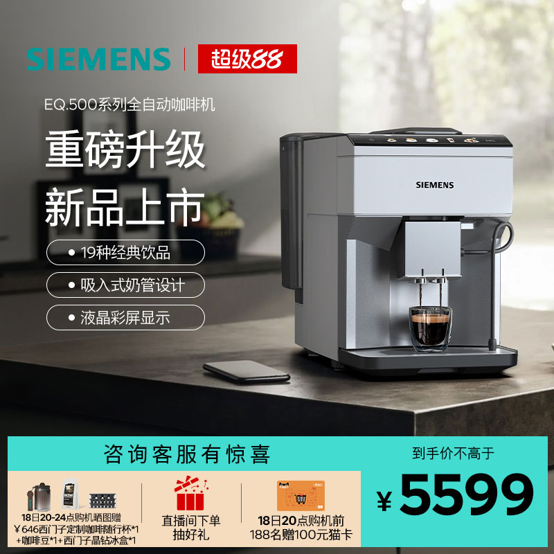 西门子意式全自动咖啡机