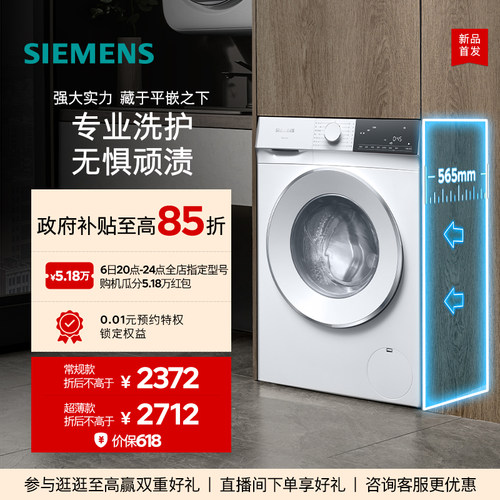 西门子10kg系列洗衣机