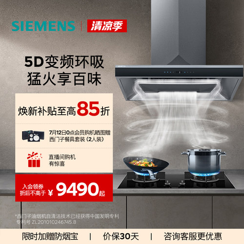 西门子26m³顶侧双吸烟灶套装
