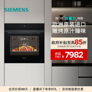西门子智魔方嵌入电烤箱专业空气炸高温自清洁HB272 进口新品