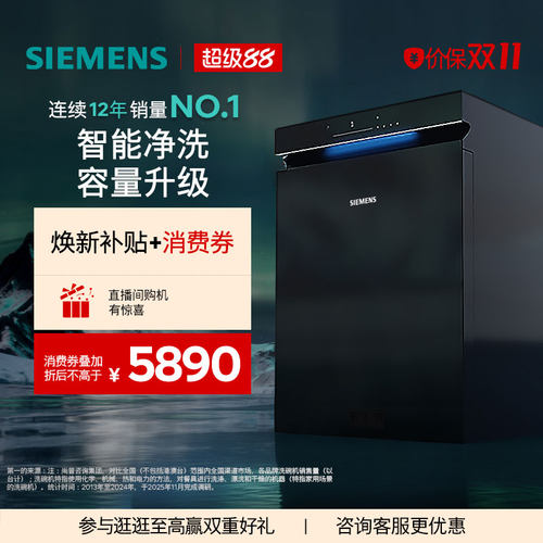 西门子16套嵌入式极净魔盒洗碗机