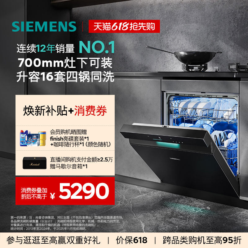 [新品]西门子16套极净魔盒灶下洗碗机嵌入式小型消毒家用自动EB