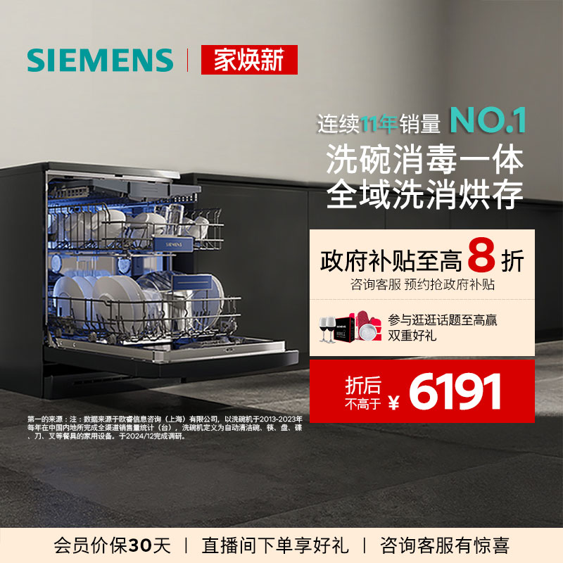 西门子15/16套全能舱洗碗机