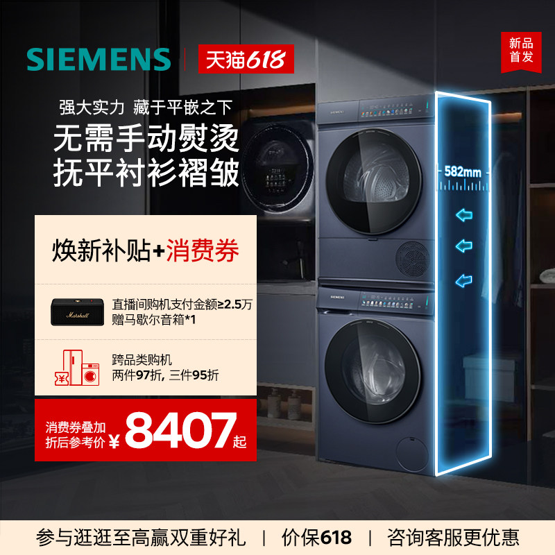 【超薄小幸熨】西门子10+10KG全自动滚筒智能投放洗烘套装7I10
