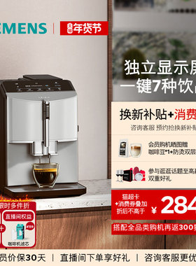 西门子咖啡机全自动小型家用办公一键自动奶咖TF303C07