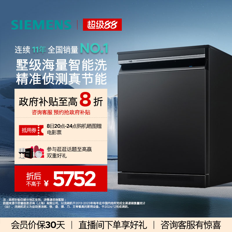 [重磅新品]西门子智净魔方17套独立嵌入式洗碗机消毒除菌一体HB25