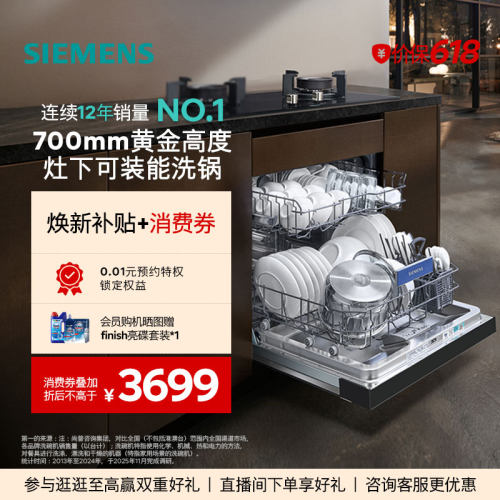 西门子14套嵌入式灶下洗碗机S23