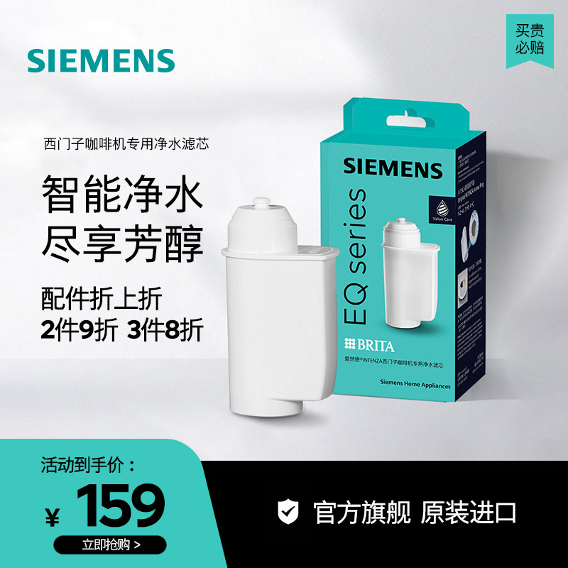 西门子咖啡机专用净水滤芯图片