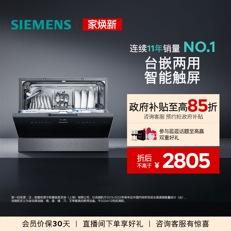 西门子5套台式洗碗机