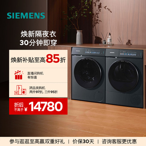 【小幸熨】西门子10KG蒸汽除皱超氧热泵自清洁变频洗衣机洗烘套装
