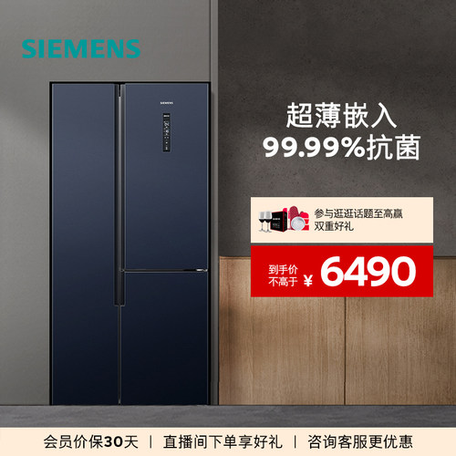 西门子509L大容量风冷无霜对开三门纤薄嵌入冰箱NE256C