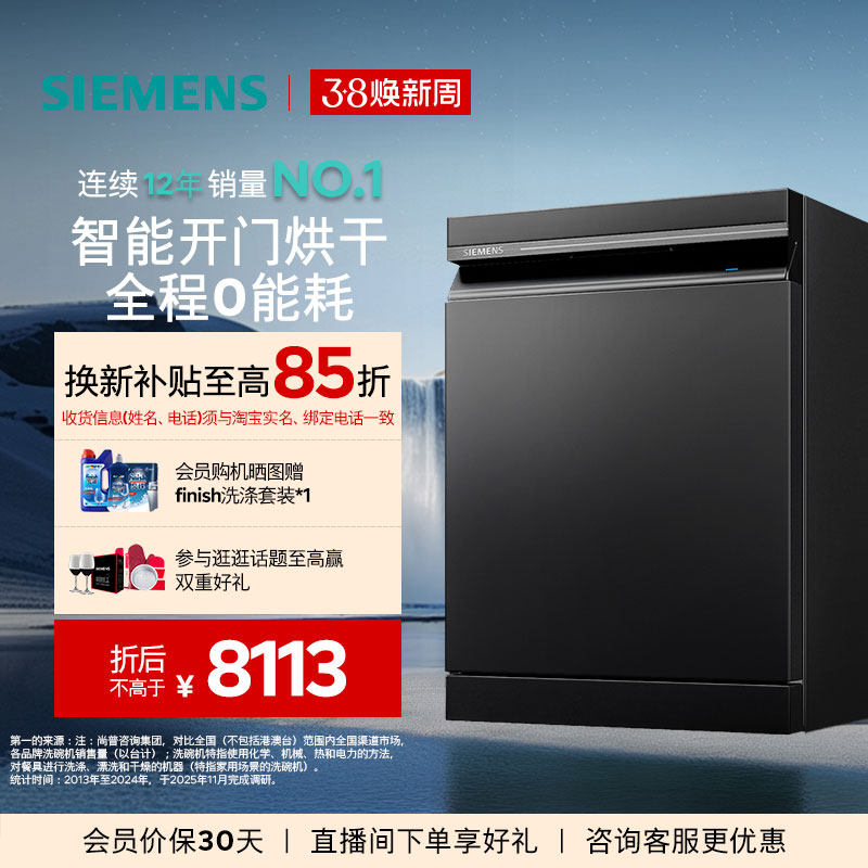 西门子智净魔方16套嵌入式洗碗机官方家用消毒智能全自动EB24