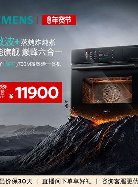 西门子智魔方Pro700M微蒸烤炸一体机嵌入式微波智能自清洁六合一