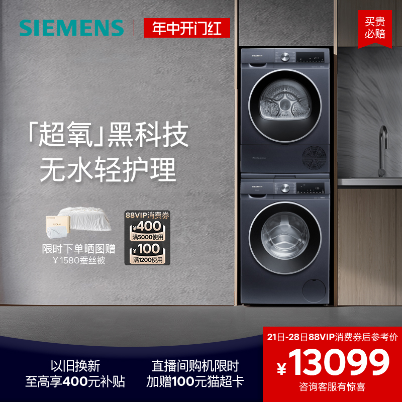 【超氧】西门子10kg滚筒洗衣机烘干机洗烘套装官方热泵自清洁2D10