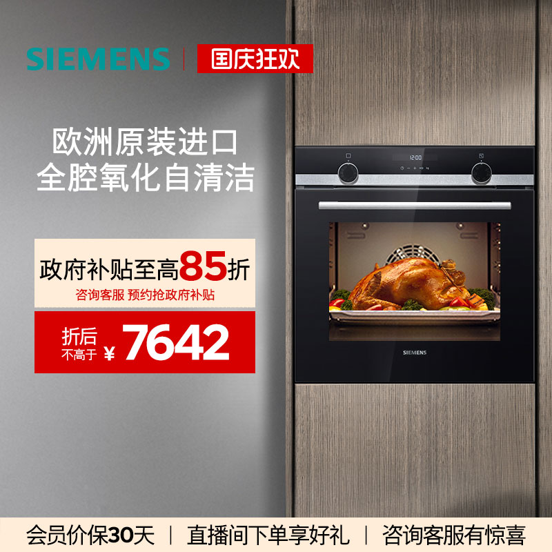 西门子71L嵌入式进口电烤箱