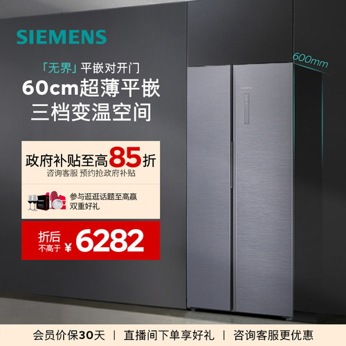 西门子512L无界对开门冰箱