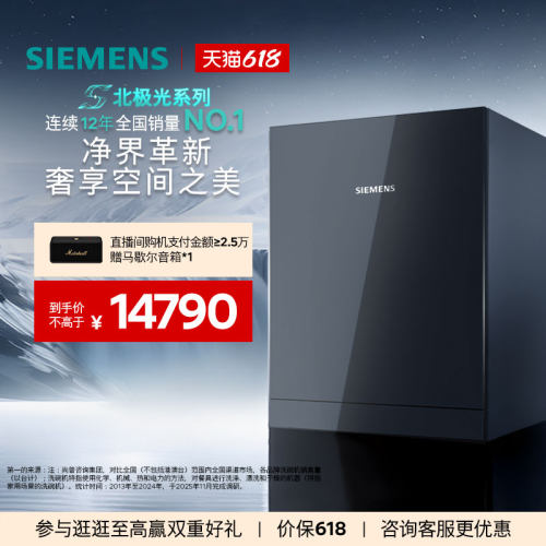 【北极光系列】西门子20套家用嵌入式晶蕾AI智能洗碗机ZX08
