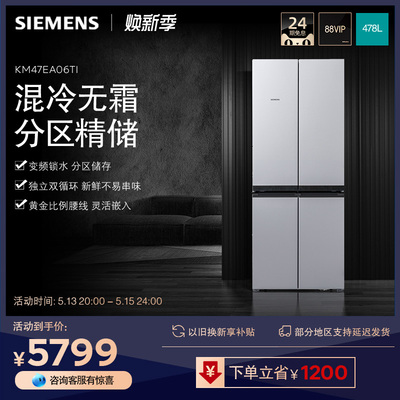 [Cross separate storage] Siemens 478L large-capacity mixed cold frost-free frequency conversion cross four-door silver refrigerator