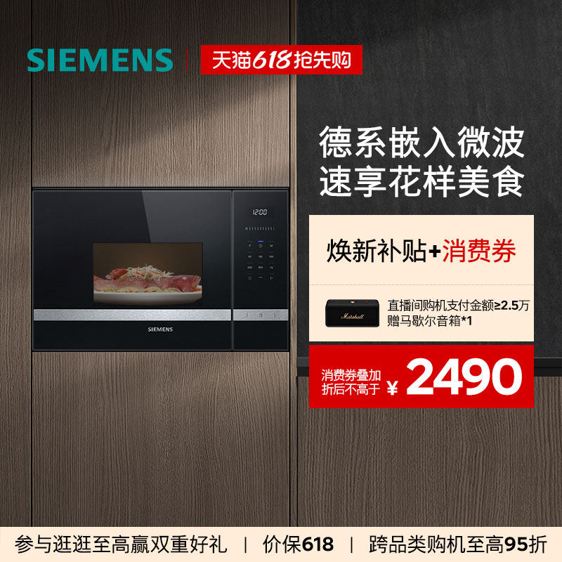 西门子嵌入式微波炉专业智能微波烤箱厨房家用大容量BE525