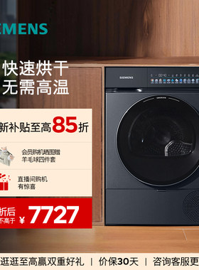 【小幸熨】西门子10KG滚筒iQ500家用变频自清洁热泵烘干机干衣机