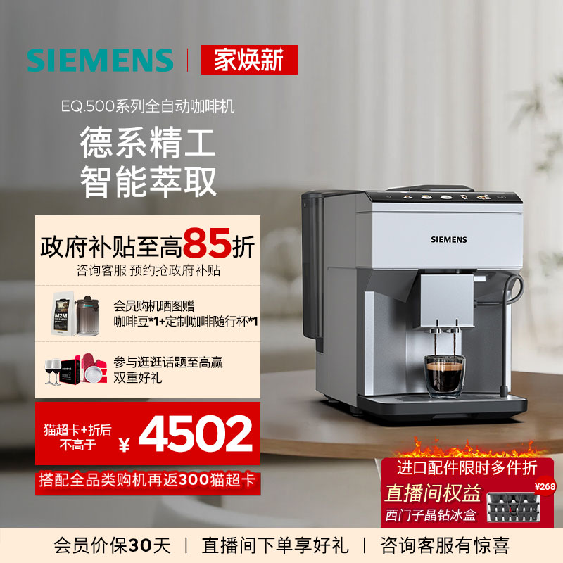 西门子进口全自动现磨咖啡机小型家用办公奶咖TP515C02