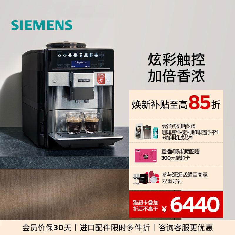 [精品]西门子全自动咖啡机家用欧洲进口商用豆粉两用自清洁607